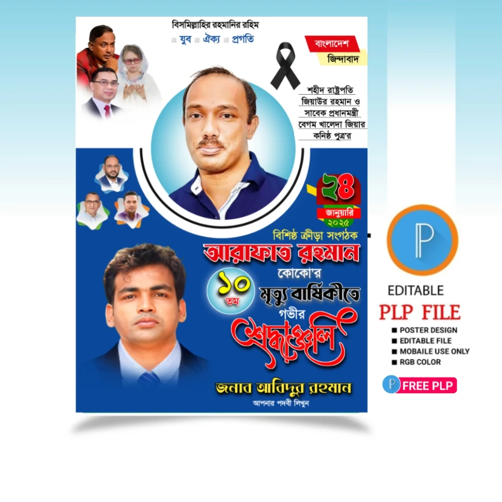 Arafat Rahman Koko Death Anniversary Poster Design